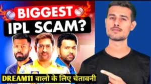 The Biggest IPL Scam? IPL में कहा से आता है पैसा, खिलाड़ियों का काला सच।