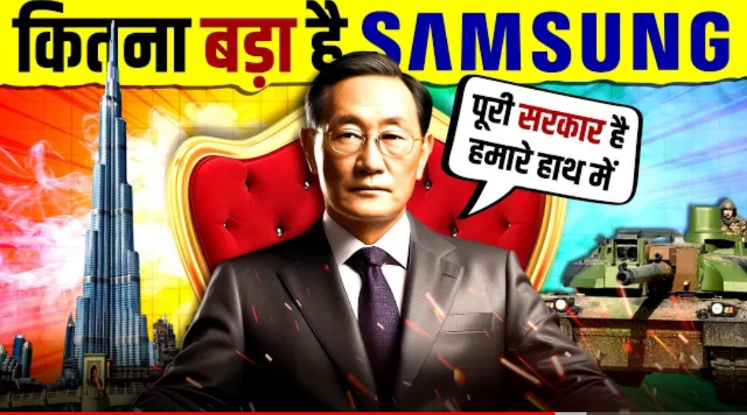 SAMSUNG इतना बड़ा कैसे बना क्या है पूरी कहानी Samsung का काला सच।