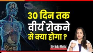 30 दिन तक न हिलाए तो क्या होगा? क्या हमारा शरीफ चमकने लगेगा?