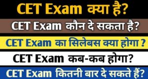 CET के बारे में A to Z जानकारी सिर्फ एक आर्टिकल में 2024 