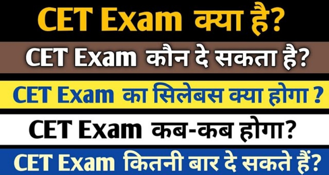 CET के बारे में A to Z जानकारी सिर्फ एक आर्टिकल में 2024