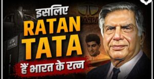 अगर रतन टाटा नही होते तो टाटा ग्रुप नही होता Biography of Ratan Tata Case Study O/24