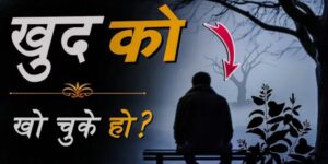 🕊️ खुद को खो चुके हो? अब जागो! | Lost Yourself? Wake Up Now | Motivational Video Hindi